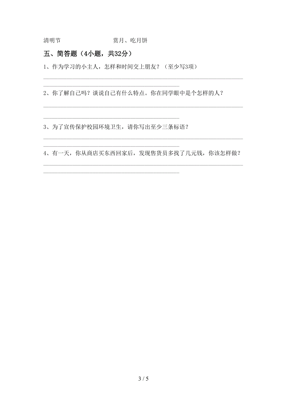 最新小学三年级道德与法治上册期中考试卷【加答案】.doc_第3页