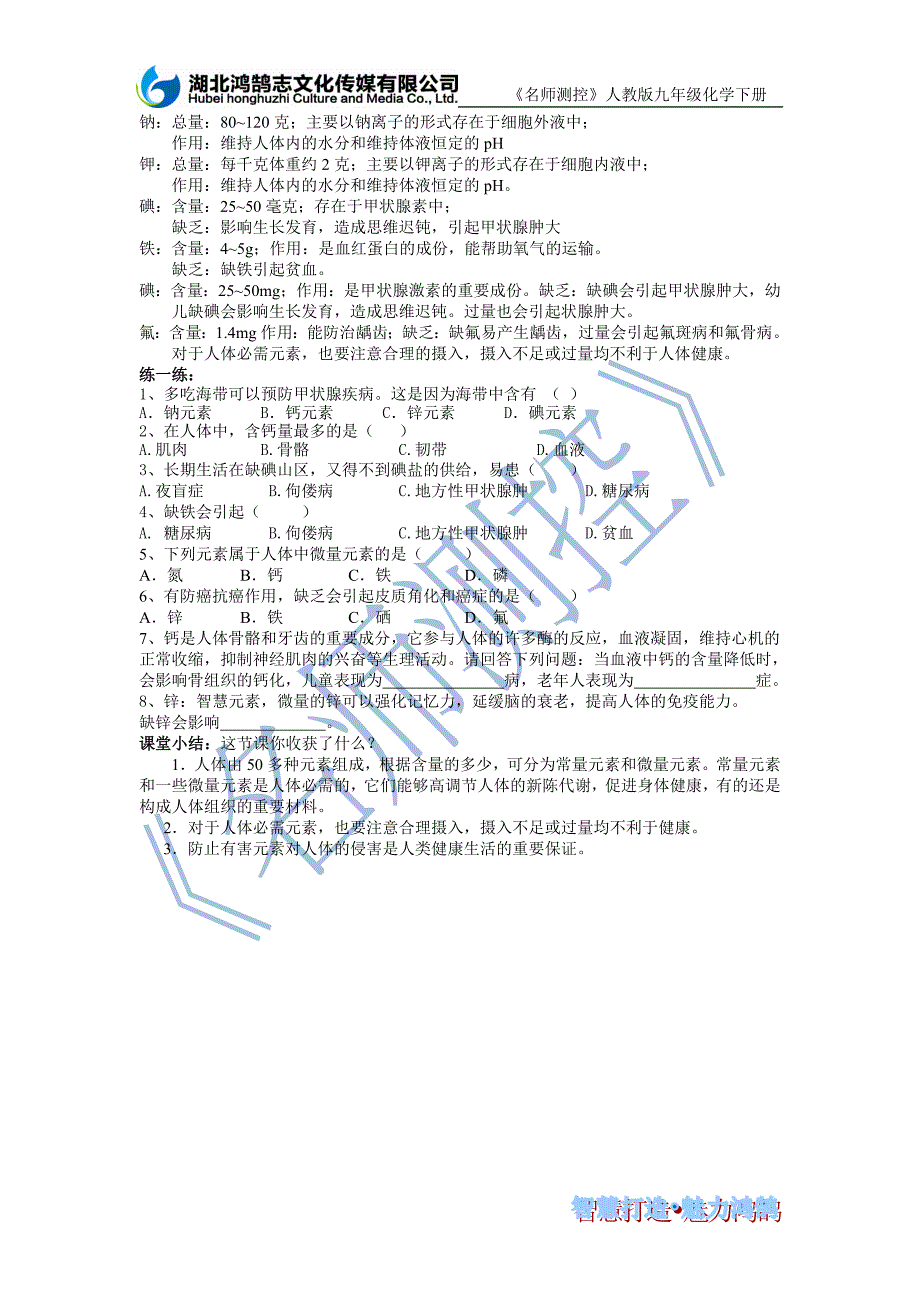 课题2化学元素与人体健康导学案_第2页