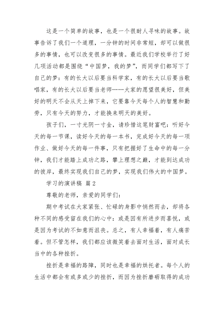 有关学习的演讲稿模板汇编六篇_第2页