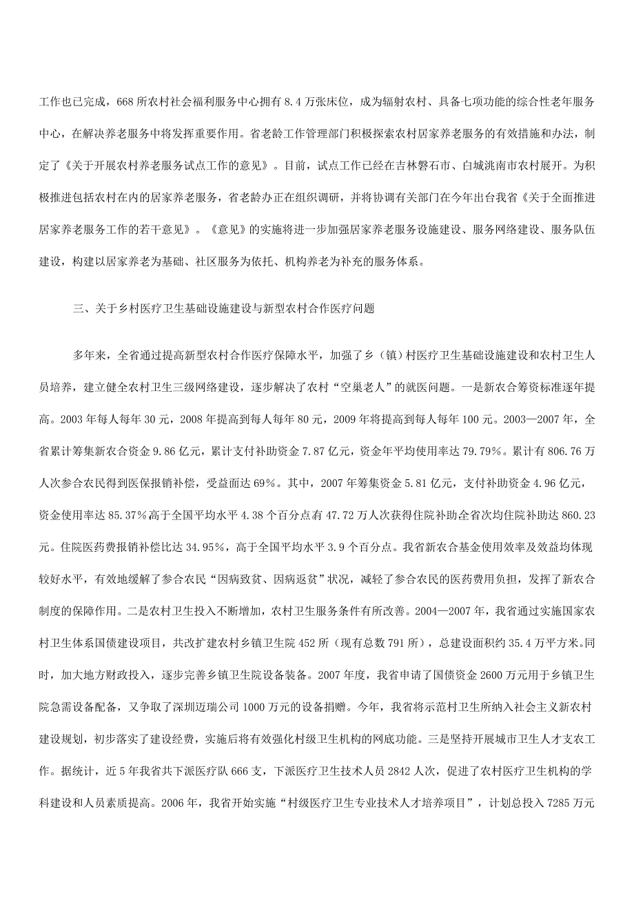 关于对农村“空巢老人”养老问题的提案.doc_第4页