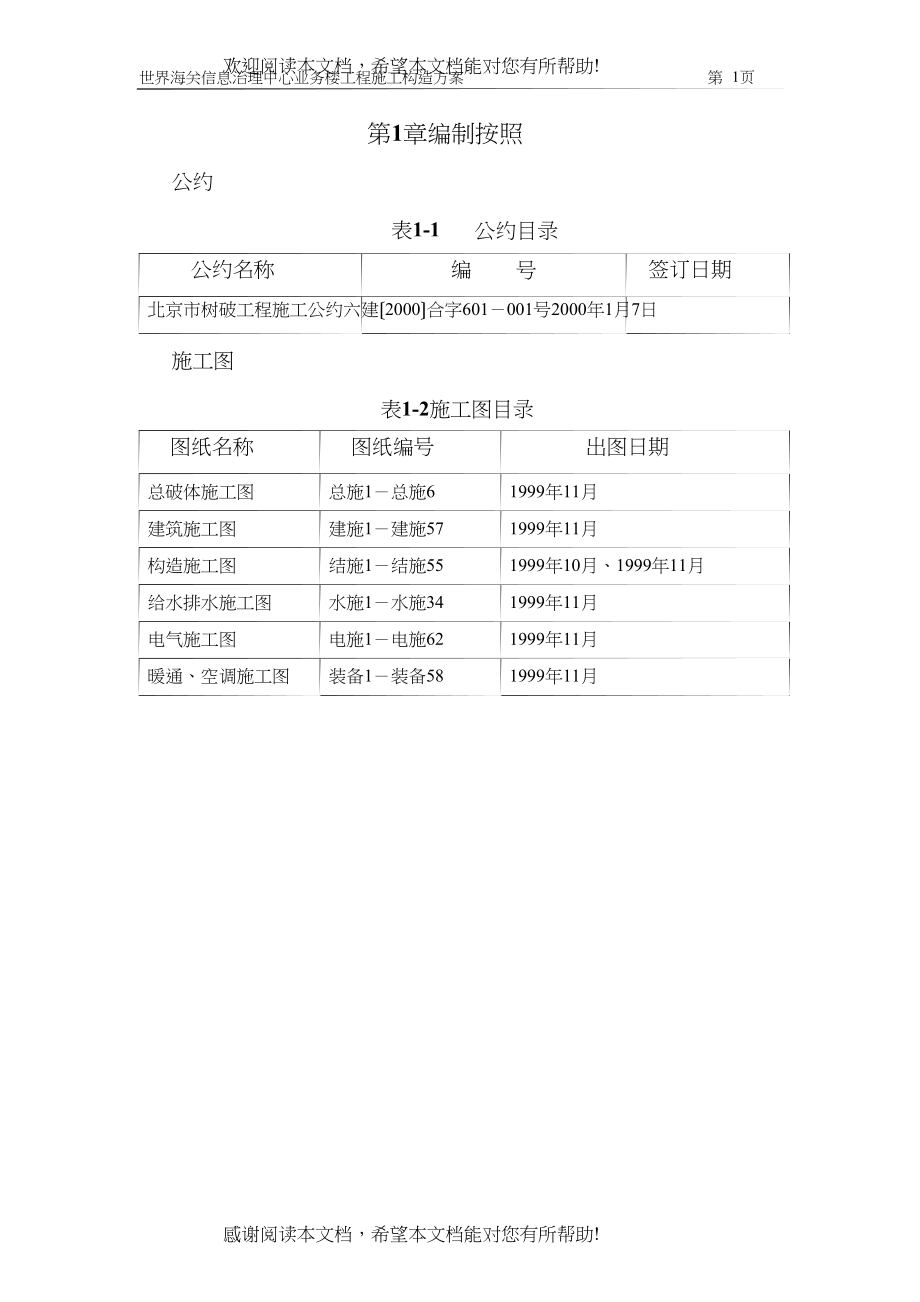 2022年建筑行业北京六建工程公司海关信息管理中心施工组织设计方案_第3页