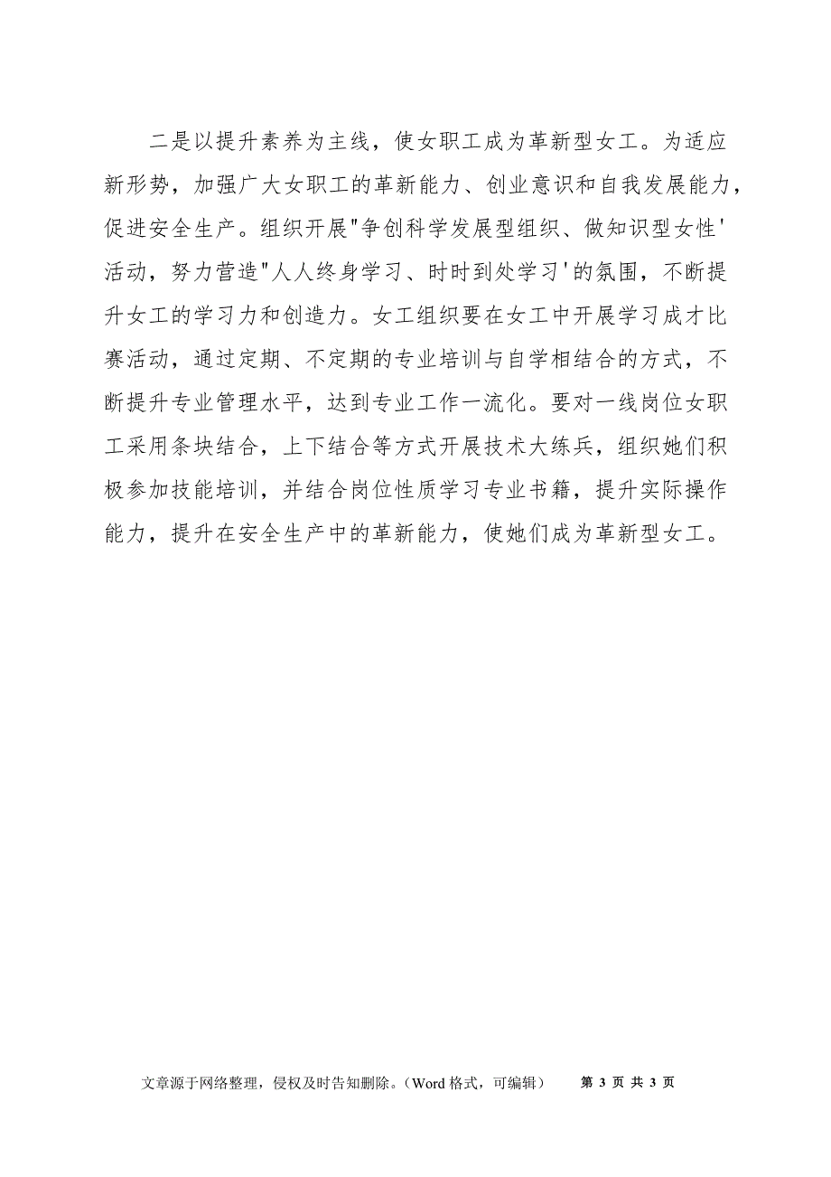 浅谈如何充分发挥煤矿女工组织在安全生产中的作用_第3页