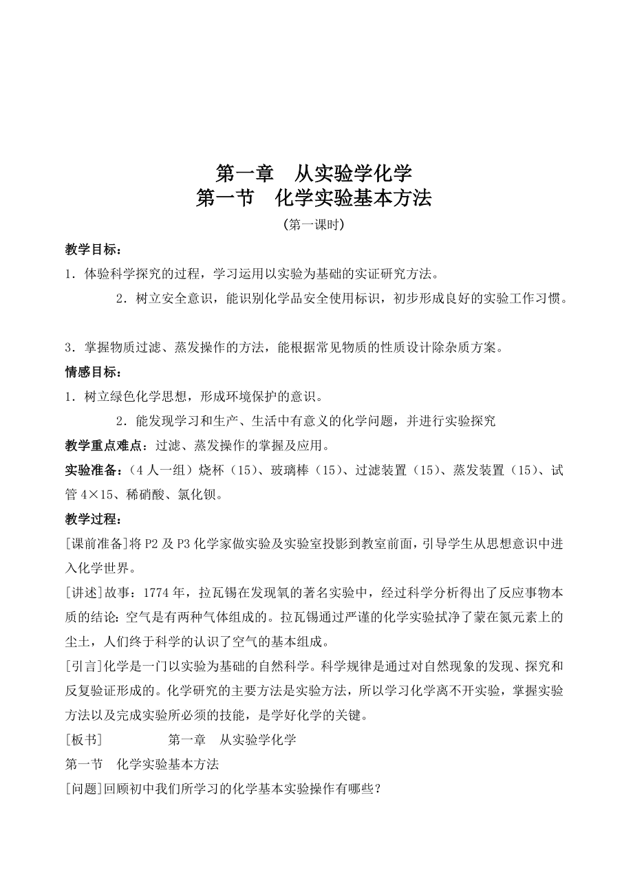 高中化学必修1全册教案（教学设计）.doc_第1页