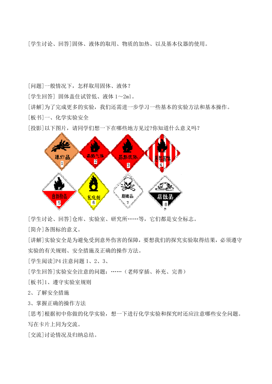 高中化学必修1全册教案（教学设计）.doc_第2页