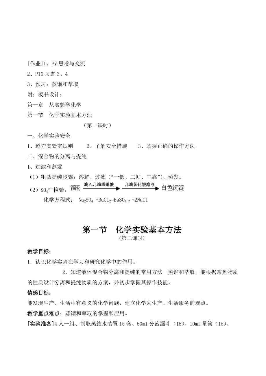 高中化学必修1全册教案（教学设计）.doc_第5页