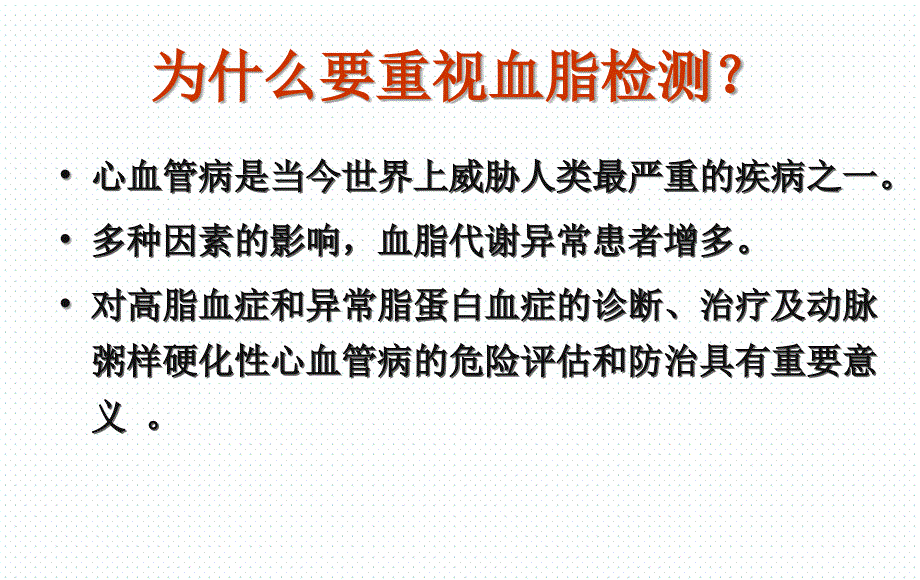 小而密低密度脂蛋白的临床应用_第3页