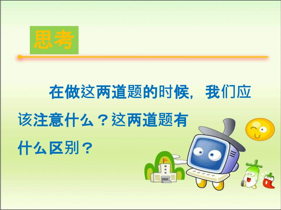 精品三年级上册数学课件减法的验算与估算人教新课标共20张PPT可编辑_第3页