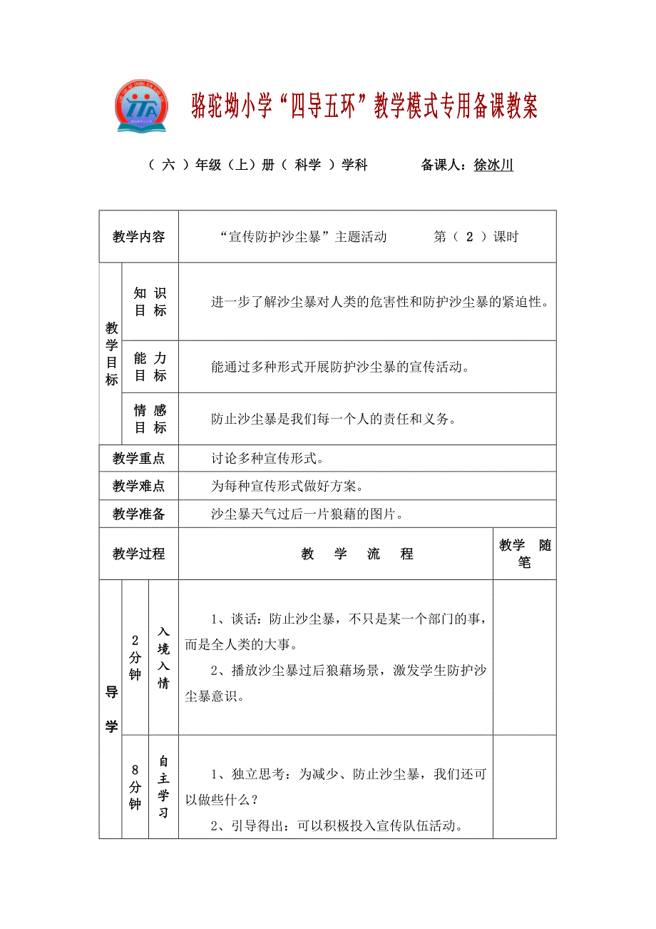 13、沙尘暴（第二课时）.doc_第1页