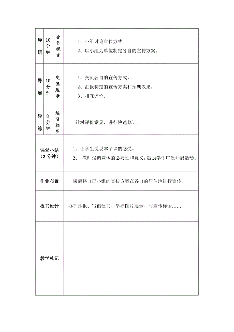 13、沙尘暴（第二课时）.doc_第2页