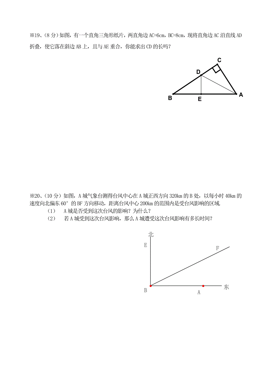 18章：2006年春季中学学科单元评价测试题《勾股定理》.doc_第4页