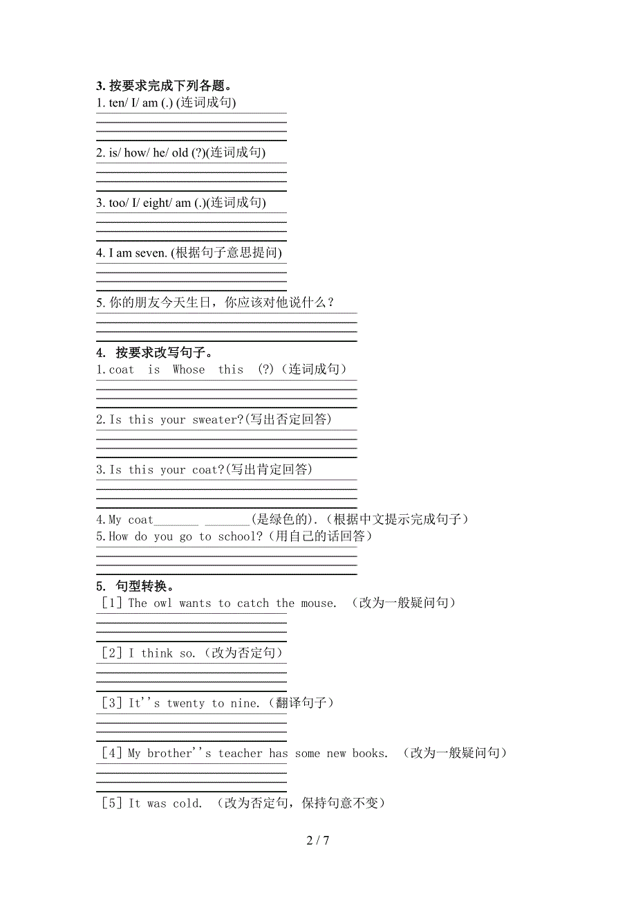 新概念三年级下学期英语按要求写句子专项真题_第2页