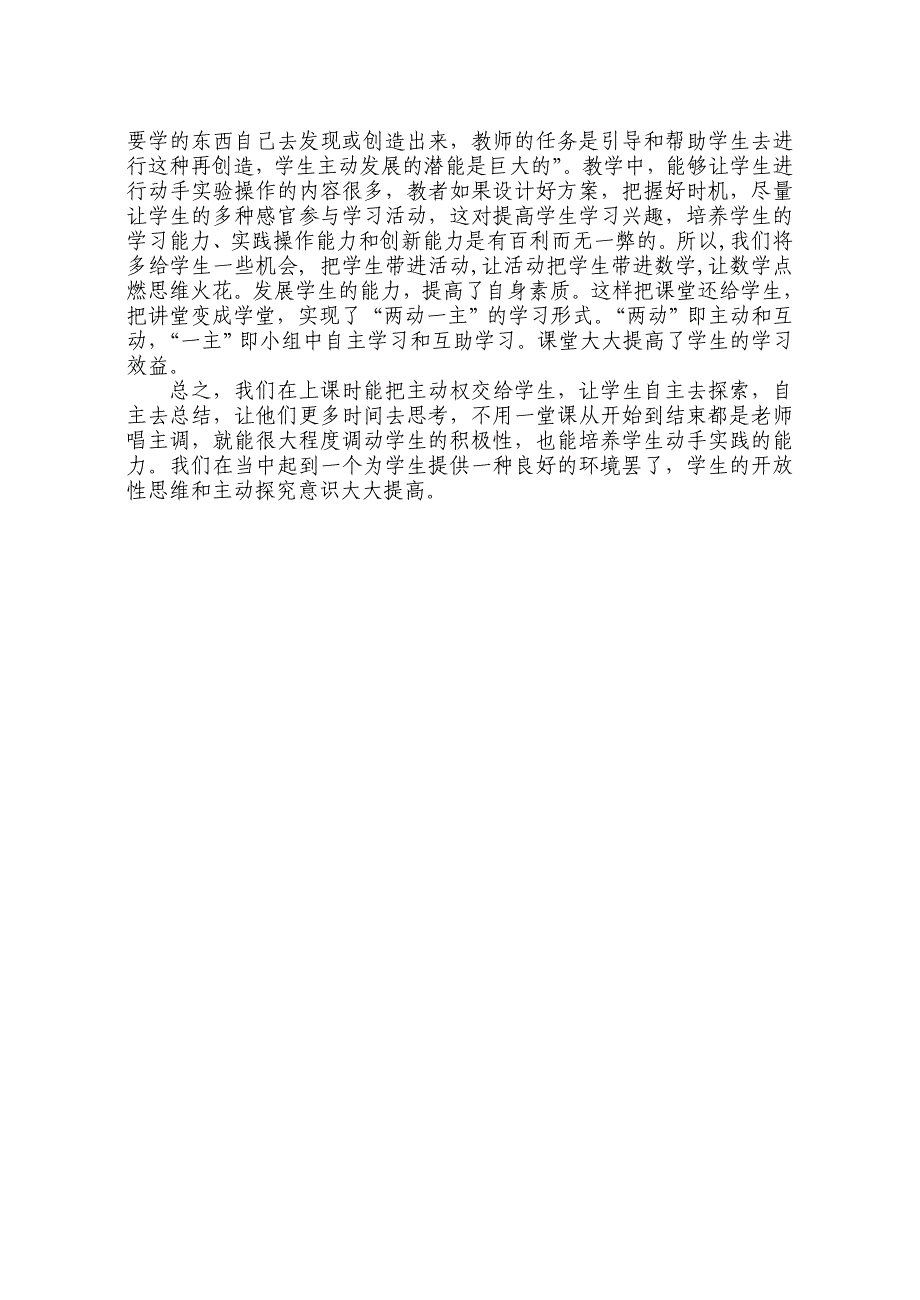 在操作中培养思考能力.doc_第3页