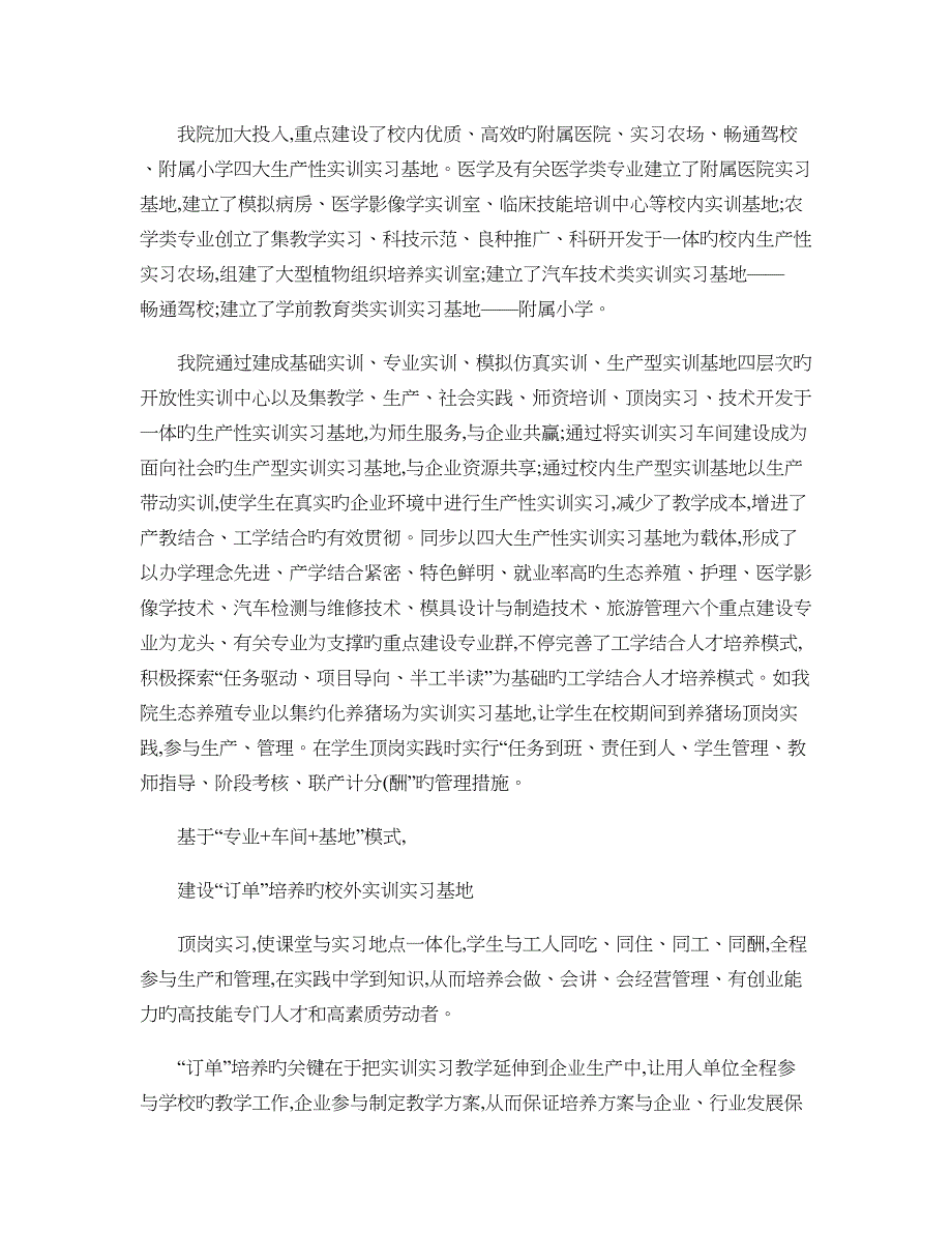 探索工学结合人才培养模式促进实训实习基地建设_第2页