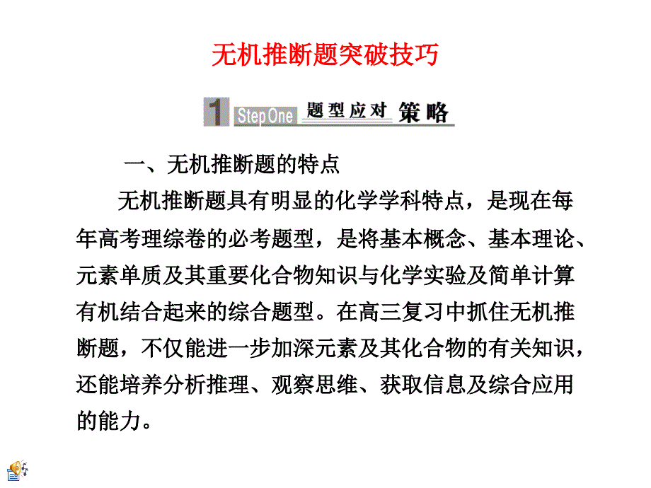 高考化学无机物物框框推断题解题技巧ppt课件_第1页