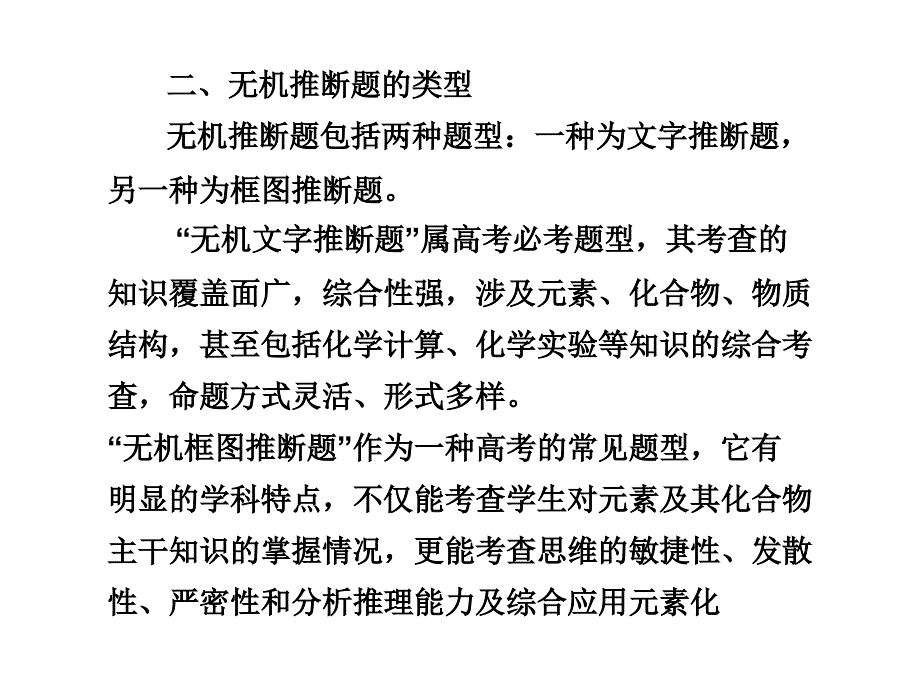 高考化学无机物物框框推断题解题技巧ppt课件_第2页