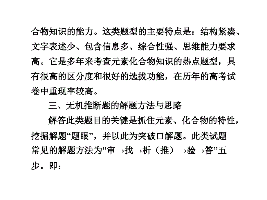 高考化学无机物物框框推断题解题技巧ppt课件_第3页