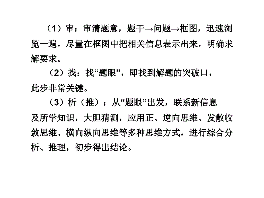 高考化学无机物物框框推断题解题技巧ppt课件_第4页