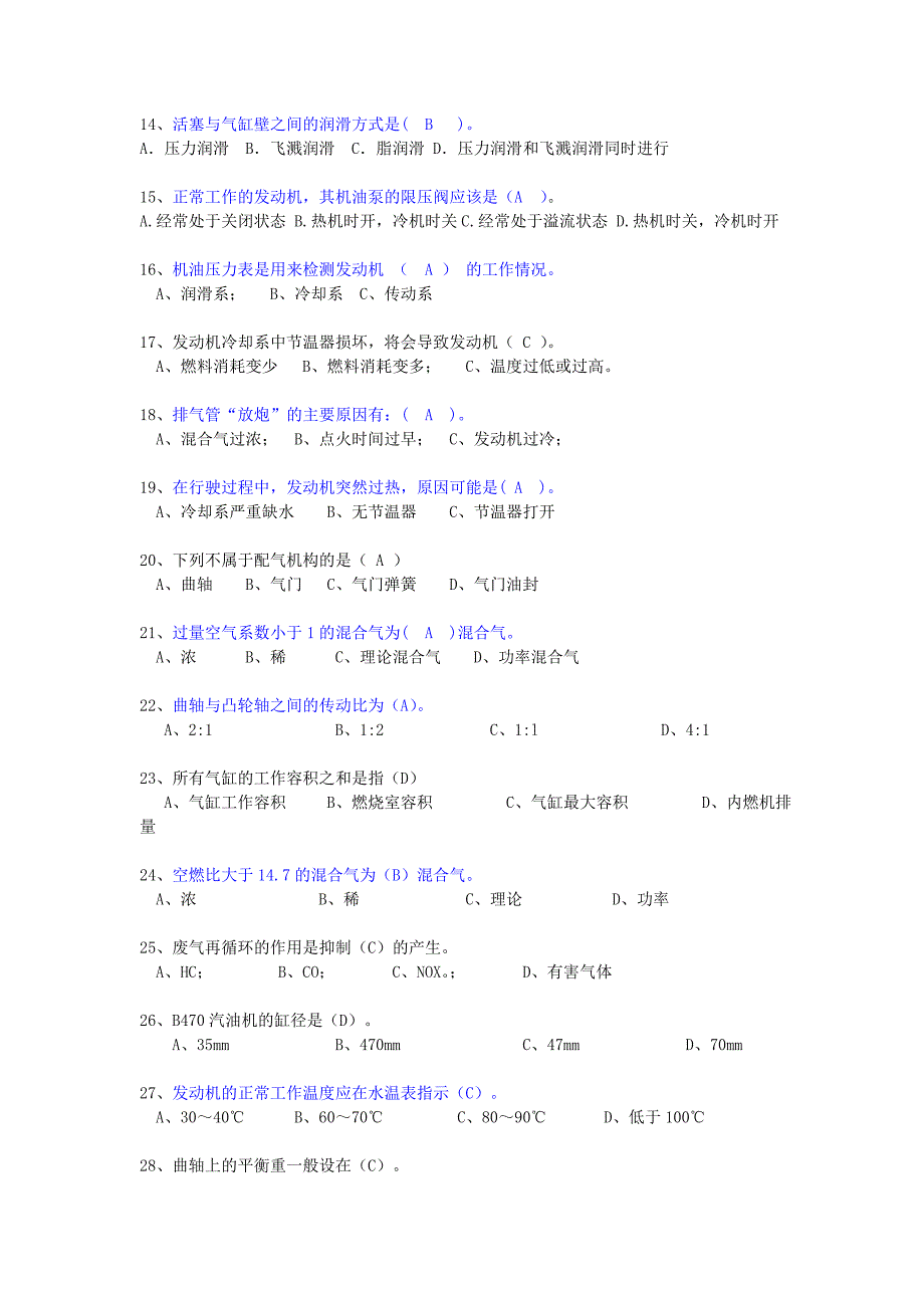 发动机装配知识——考试题库_第2页