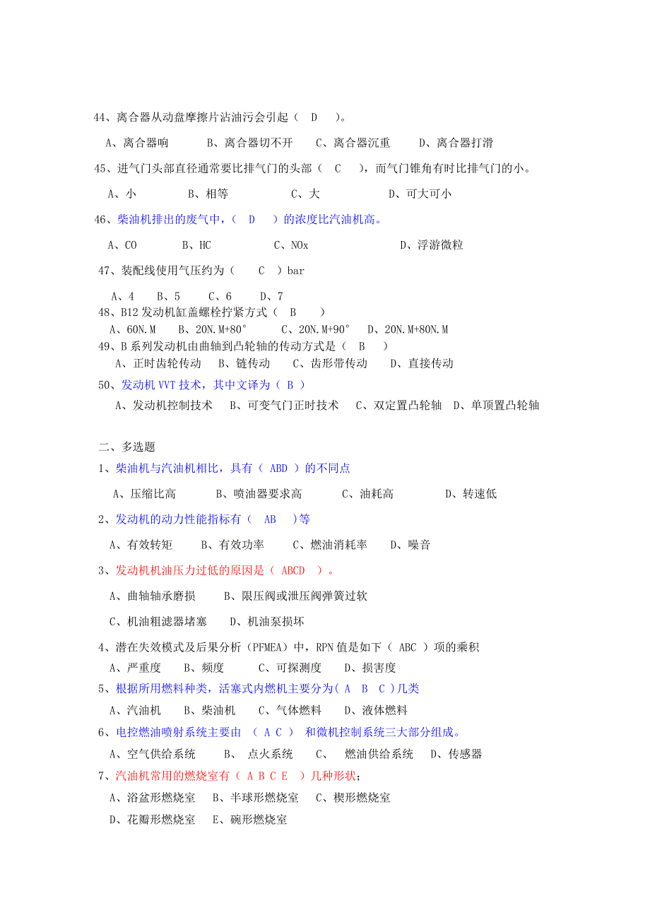 发动机装配知识——考试题库_第4页