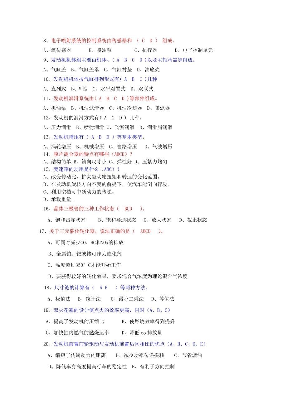 发动机装配知识——考试题库_第5页