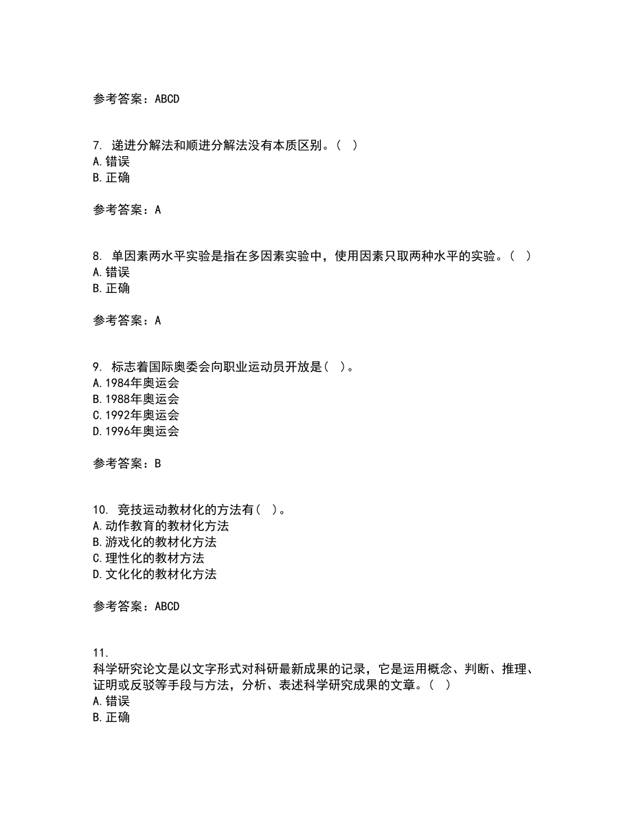 福建师范大学21秋《体育科学研究方法》在线作业三满分答案99_第2页