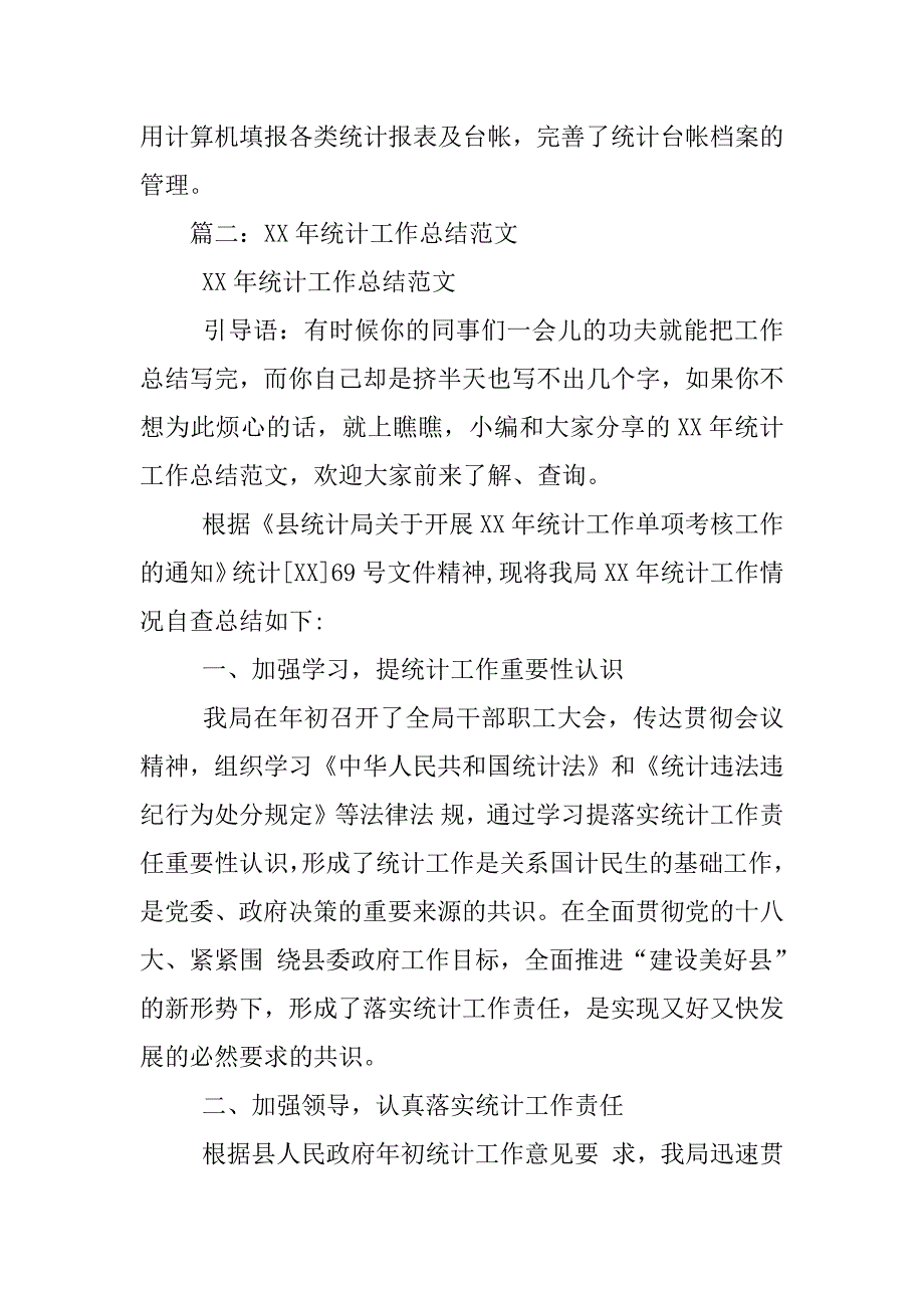 XX乡镇统计工作总结_第2页