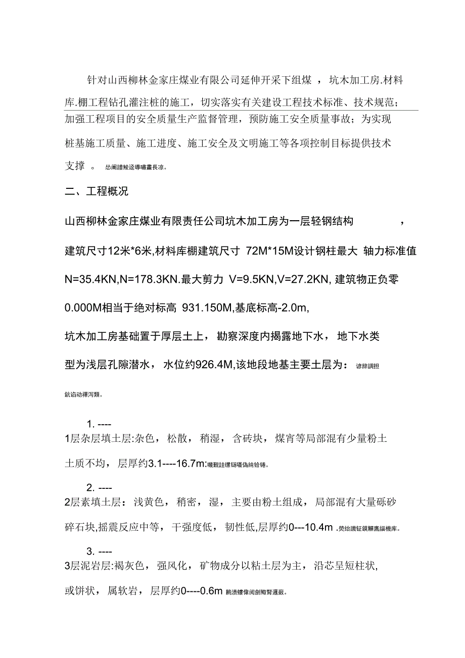 钻孔灌注桩工程专项施工方案_第4页