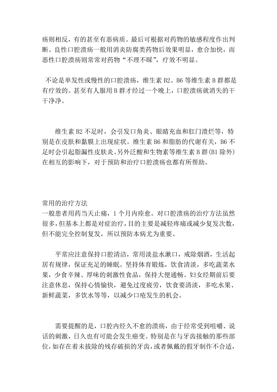 口腔溃疡的预防及治疗.doc_第3页