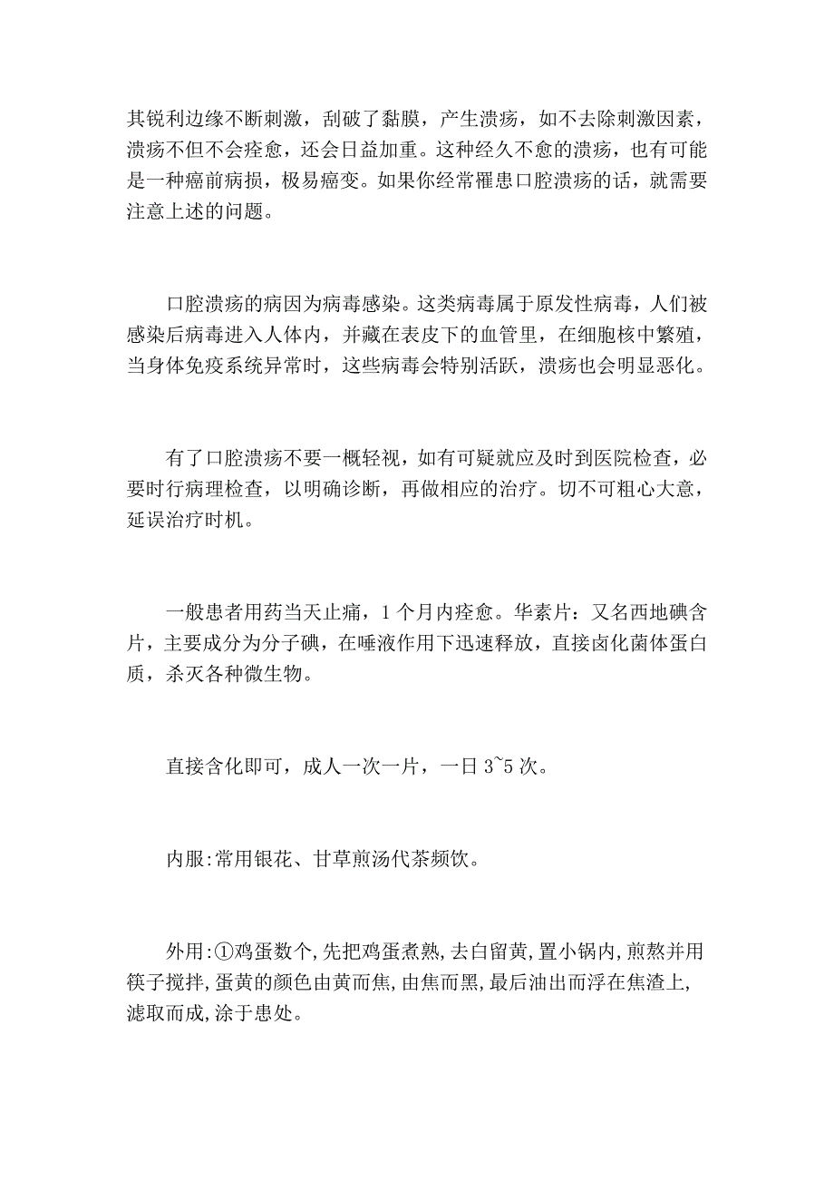 口腔溃疡的预防及治疗.doc_第4页