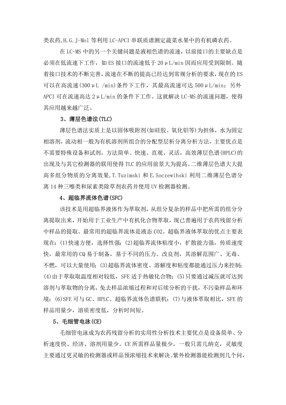 农药残留的现代仪器分析方法的进展_第3页