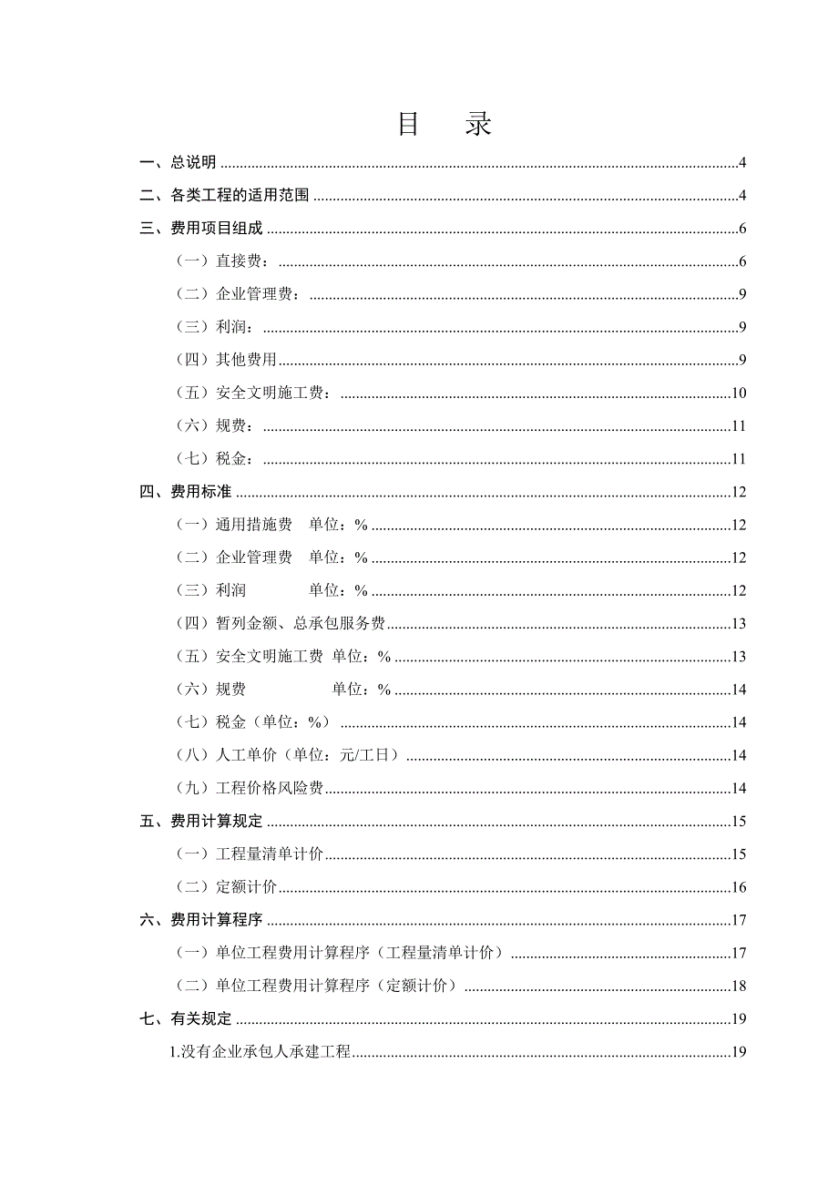 黑龙江费用定额正文忠实手录_第2页