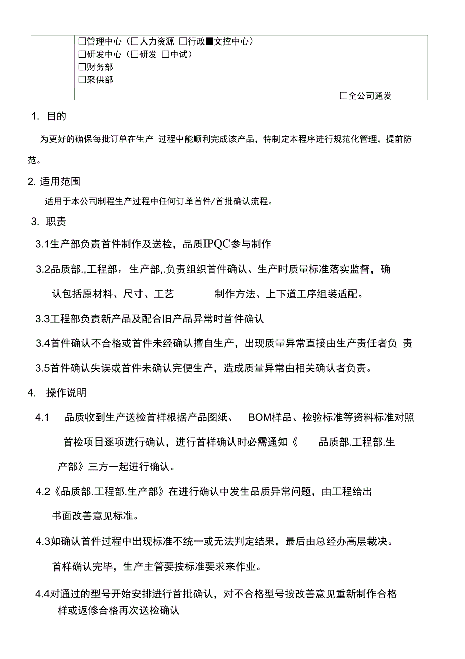 首件确认流程书_第2页