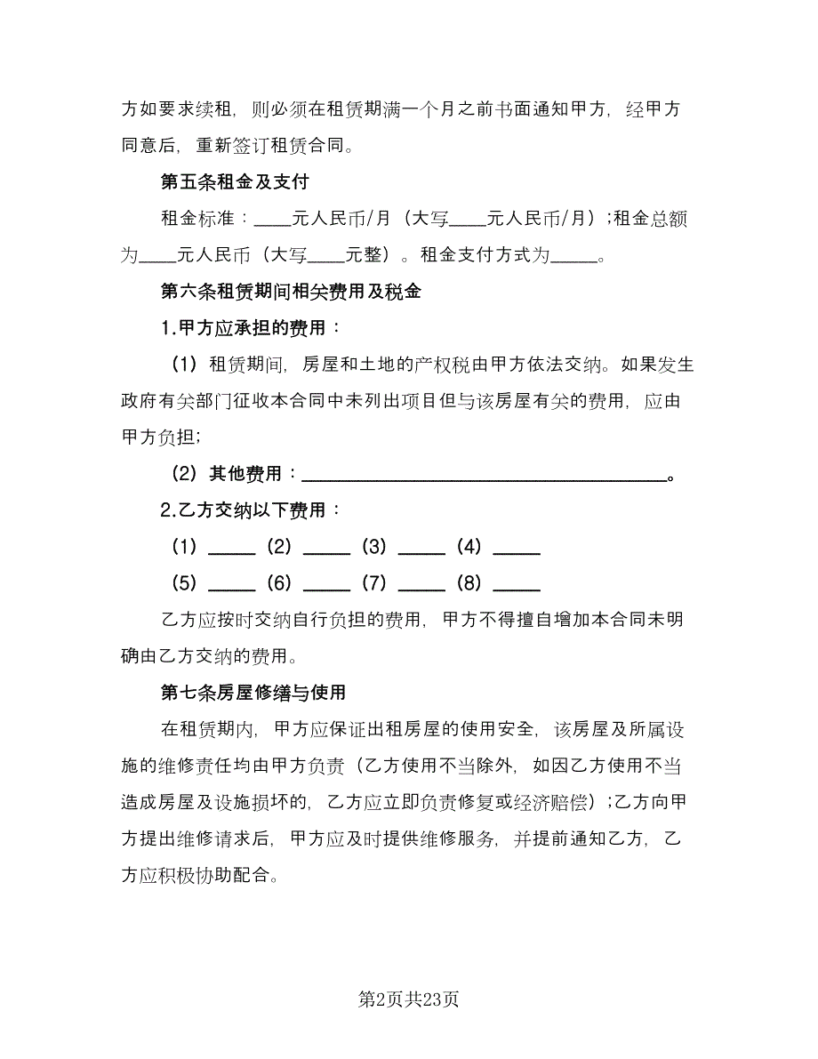 杭州市房屋租赁合同范文（四篇）.doc_第2页