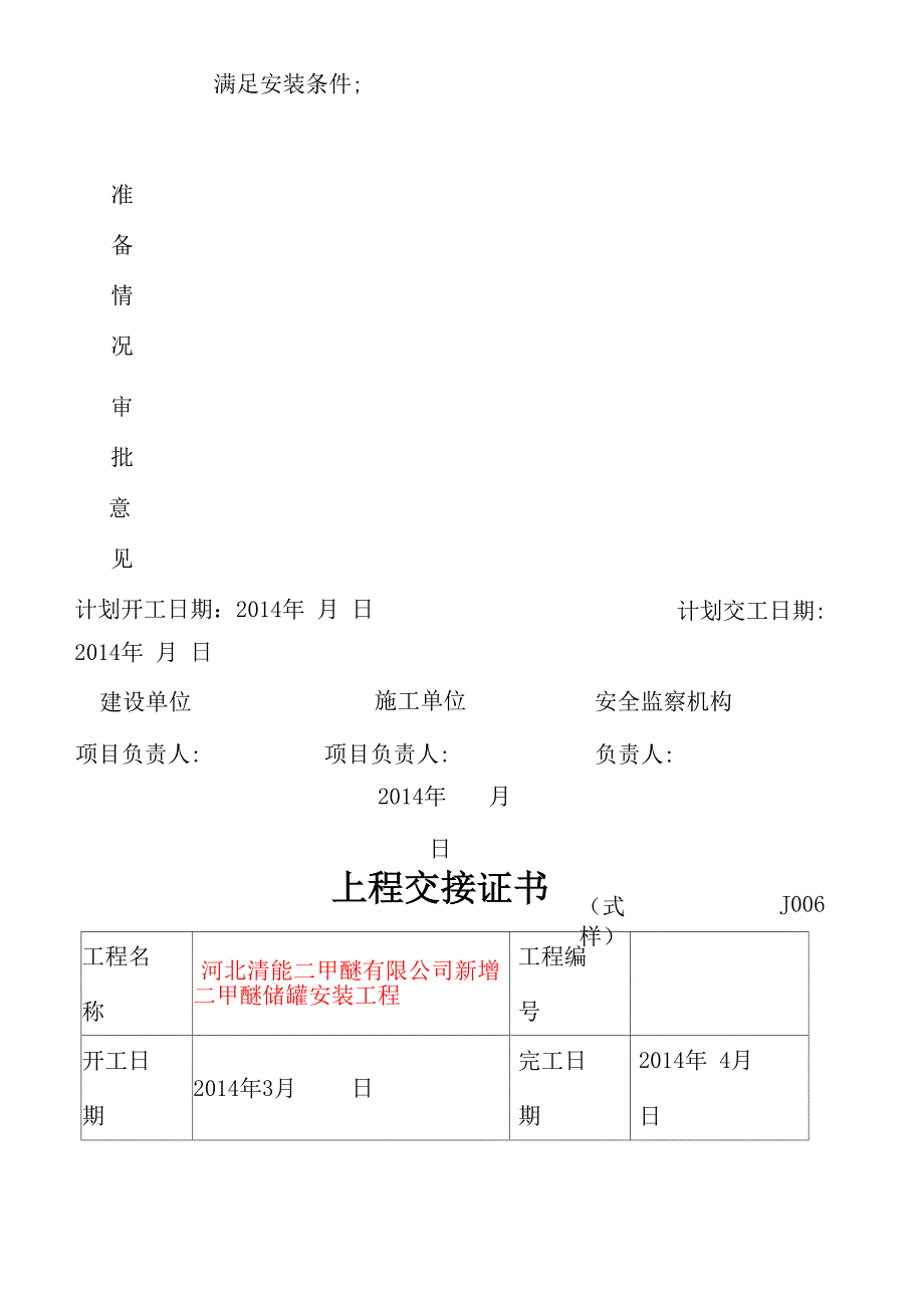 设备及管道安装竣工资料_第2页