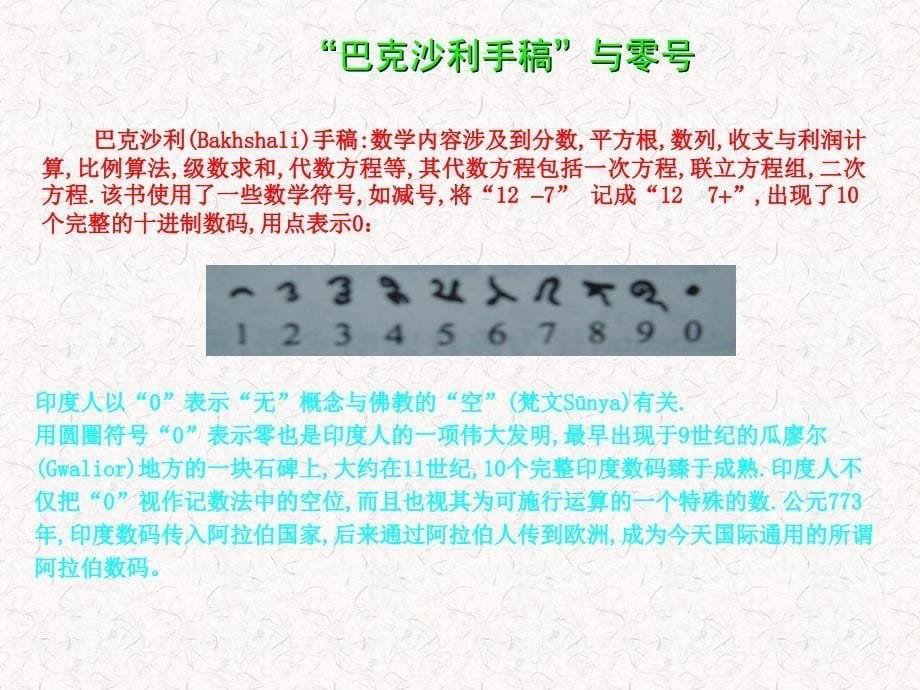 数学史概论第四讲教材课件_第5页