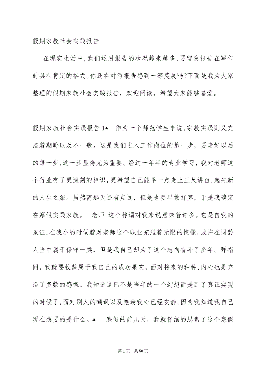 假期家教社会实践报告_第1页