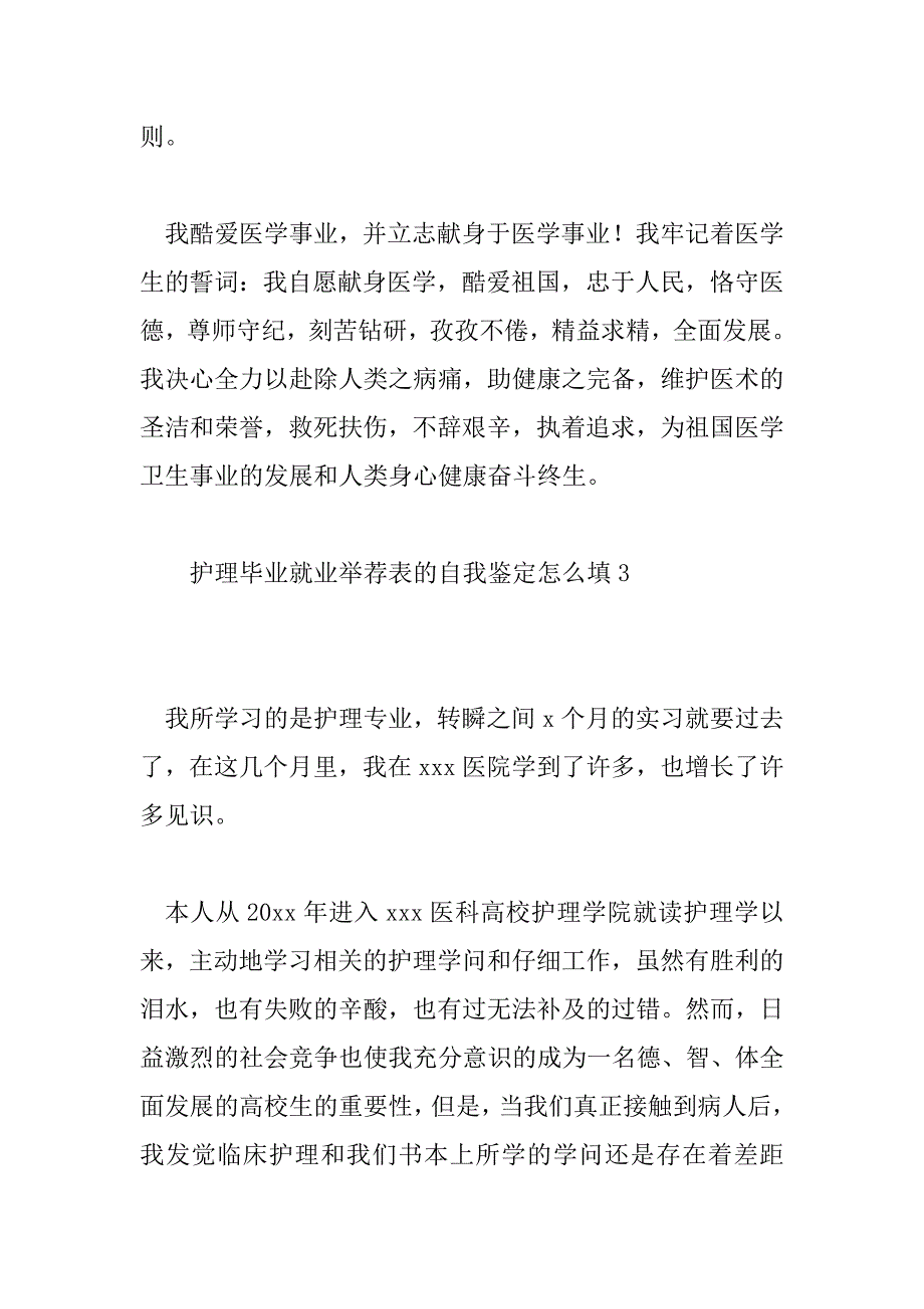 2023年护理毕业就业推荐表的自我鉴定怎么填12篇_第5页