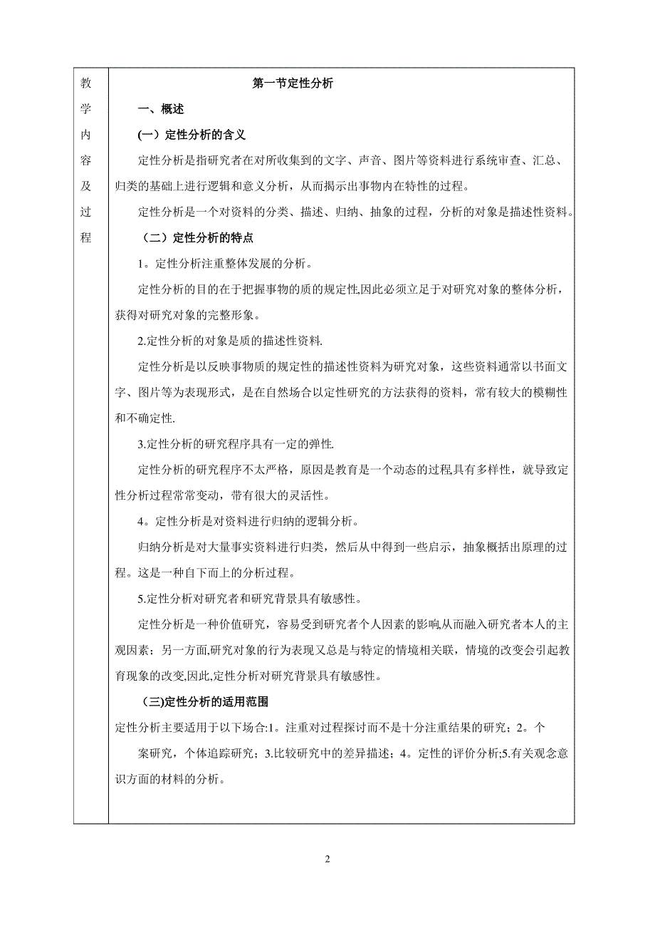 教育研究方法教案第十三章_第2页