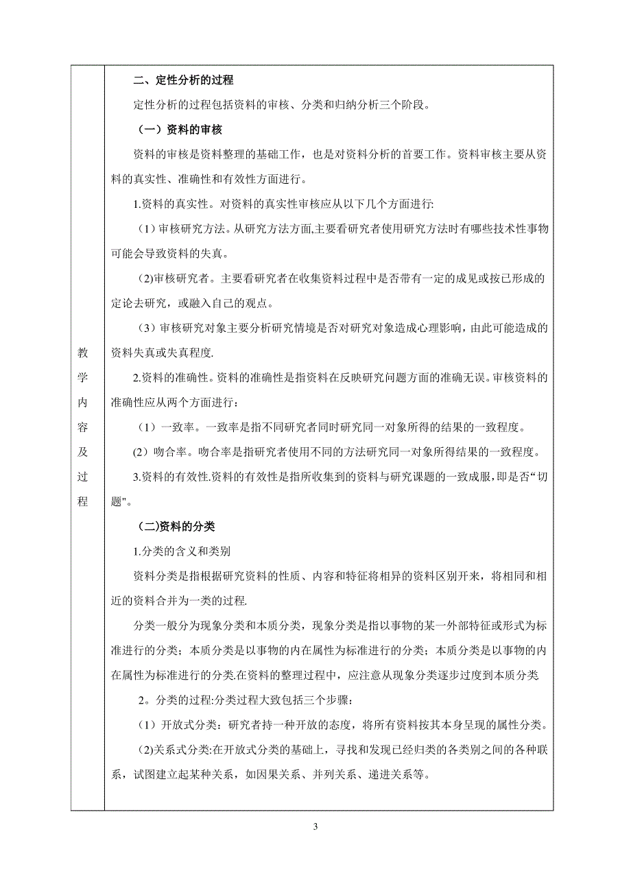 教育研究方法教案第十三章_第3页