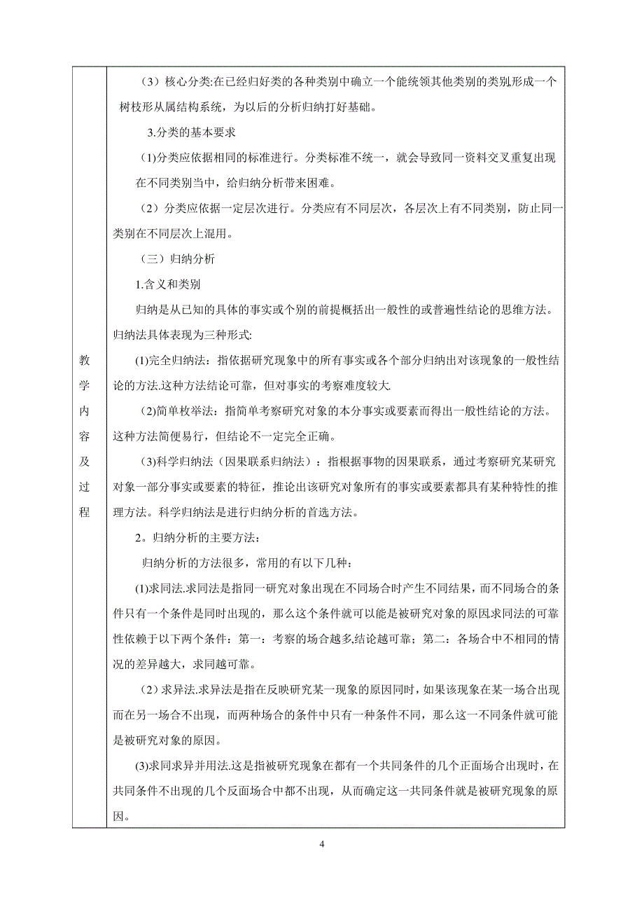 教育研究方法教案第十三章_第4页