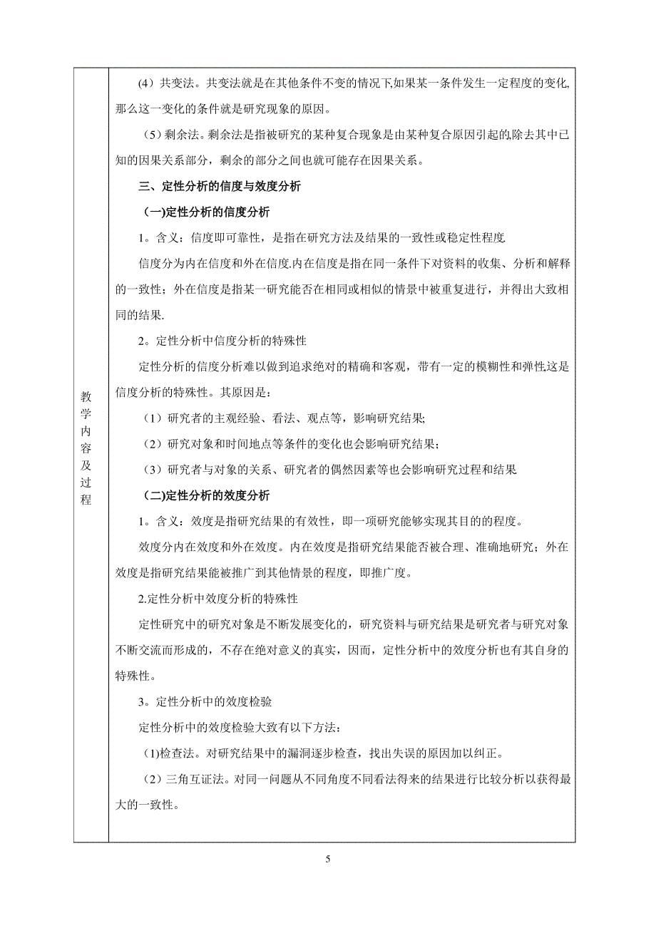 教育研究方法教案第十三章_第5页