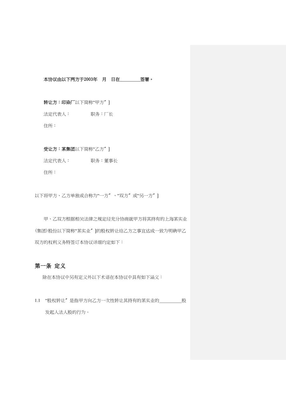 企业股权转让协议讲义.docx_第3页