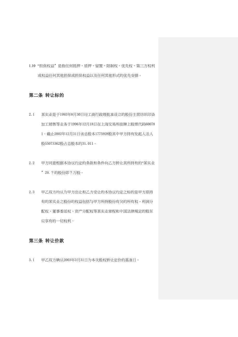 企业股权转让协议讲义.docx_第5页