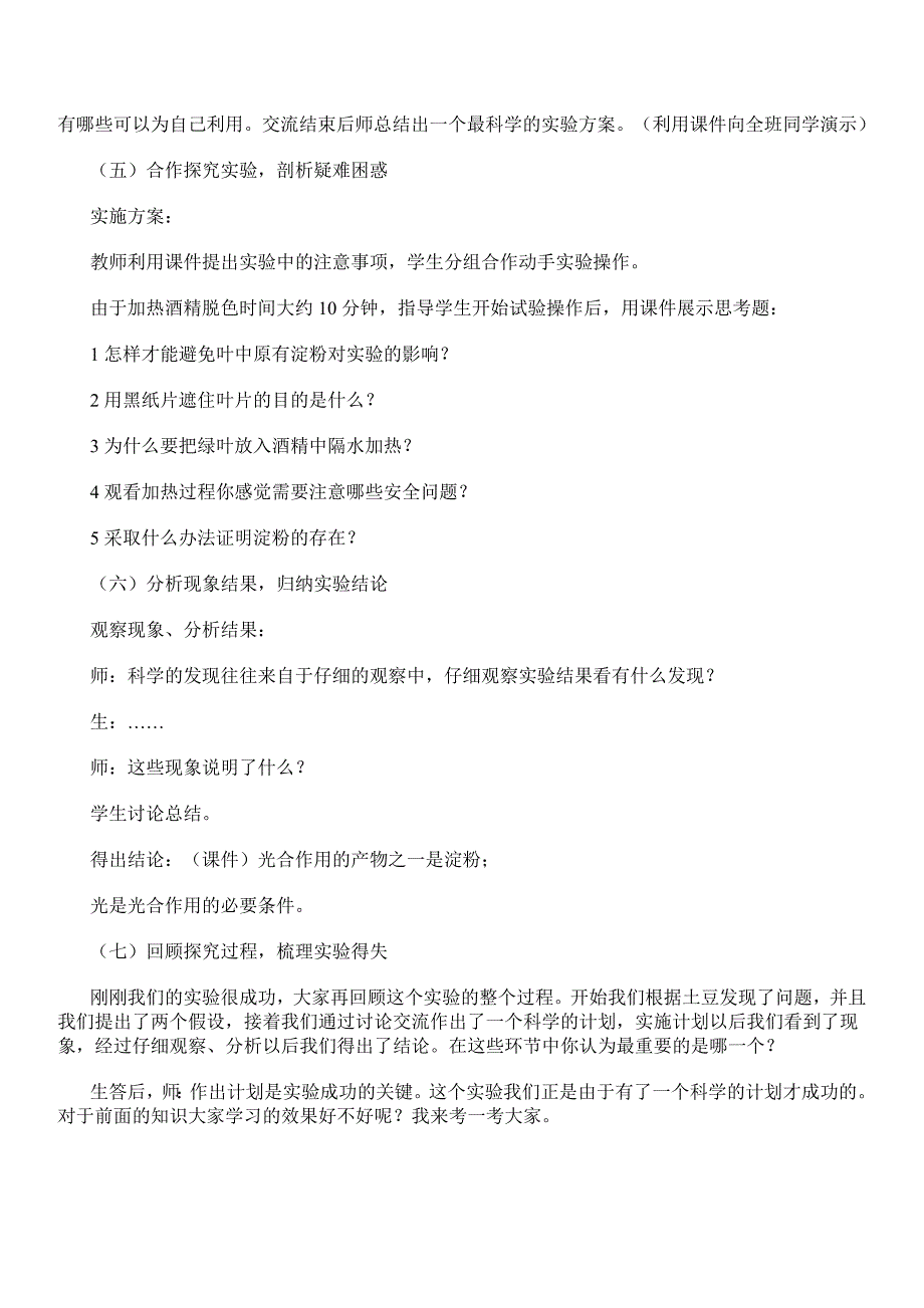 初中生物教学案例设计 (2)_第3页