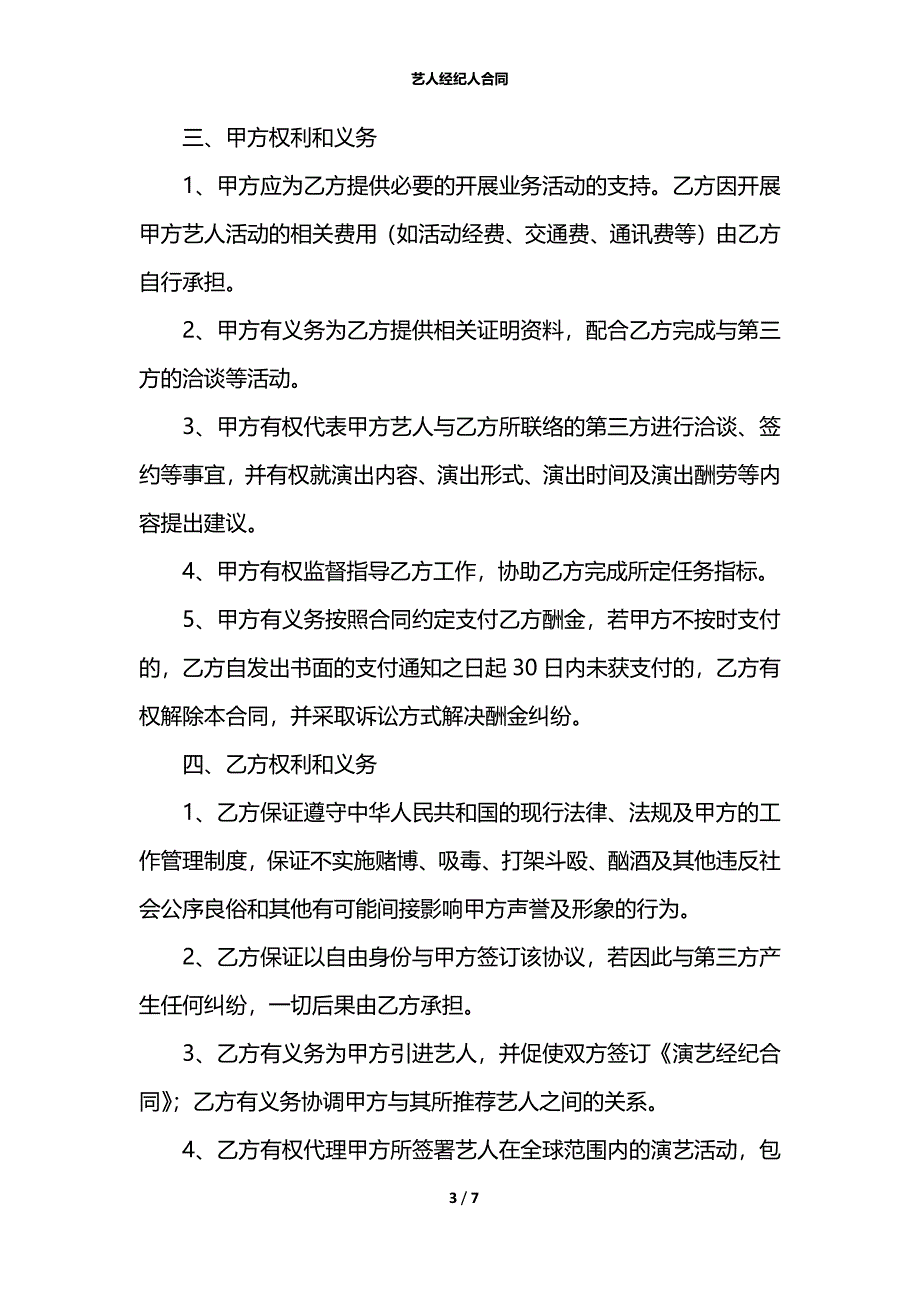 艺人经纪人合同_第3页