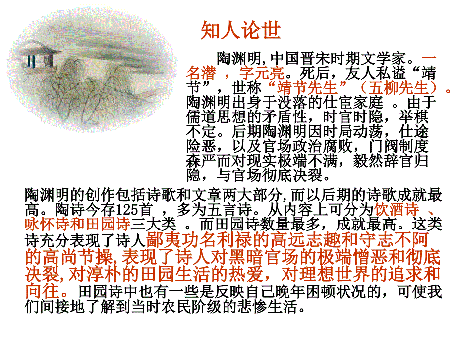 北师大版语文《归园田居》课件-副本.ppt_第4页