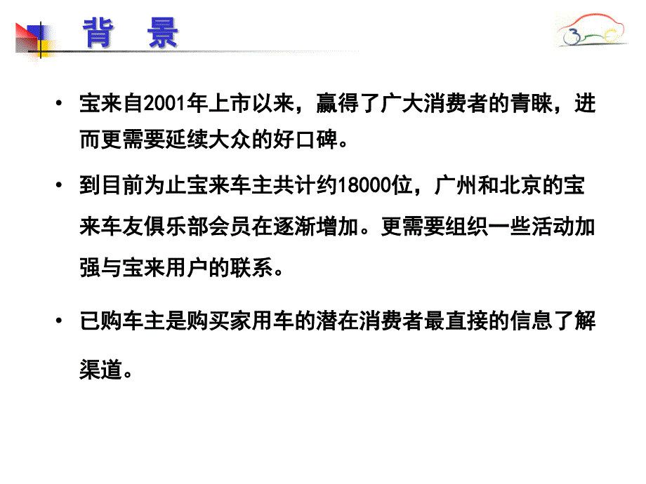 最新宝来下线一周年纪念活动PPT课件_第2页