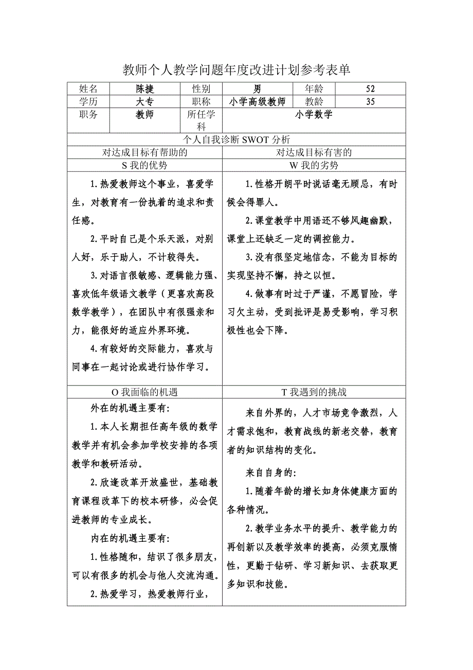 教师个人教学问题年度改进计划参考表单 .doc_第1页