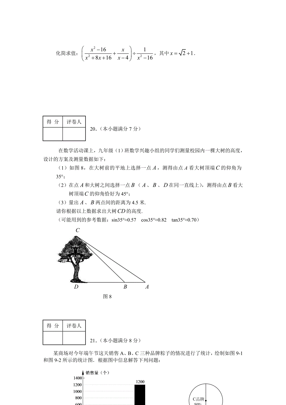 中考数学试题模拟6_第4页