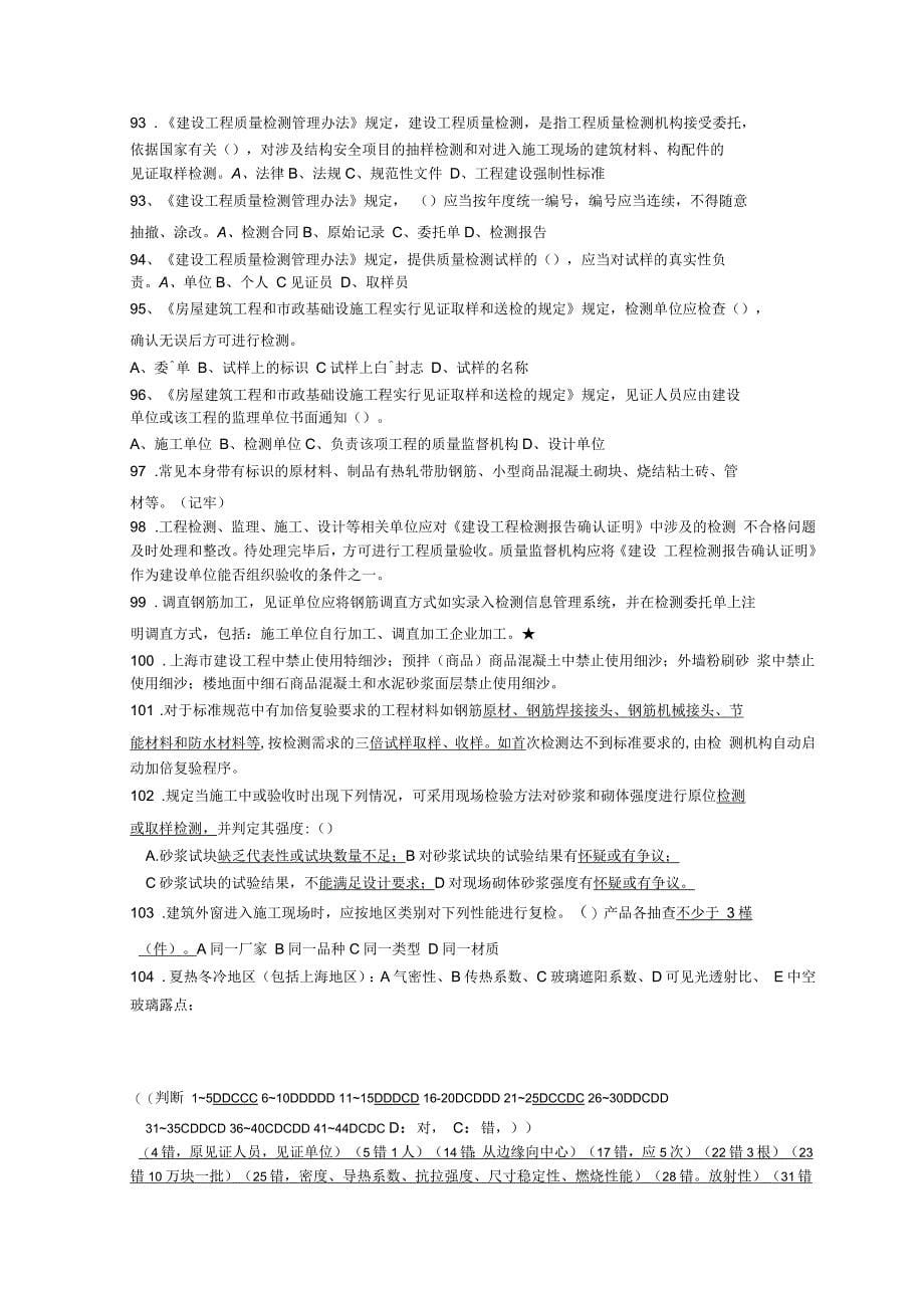 2017上海取样员考试试题_第5页